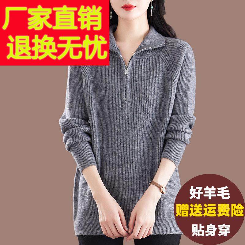 羊绒衫女秋冬2024新款宽松休闲半拉链毛衣加大码胖mm翻领针织上衣