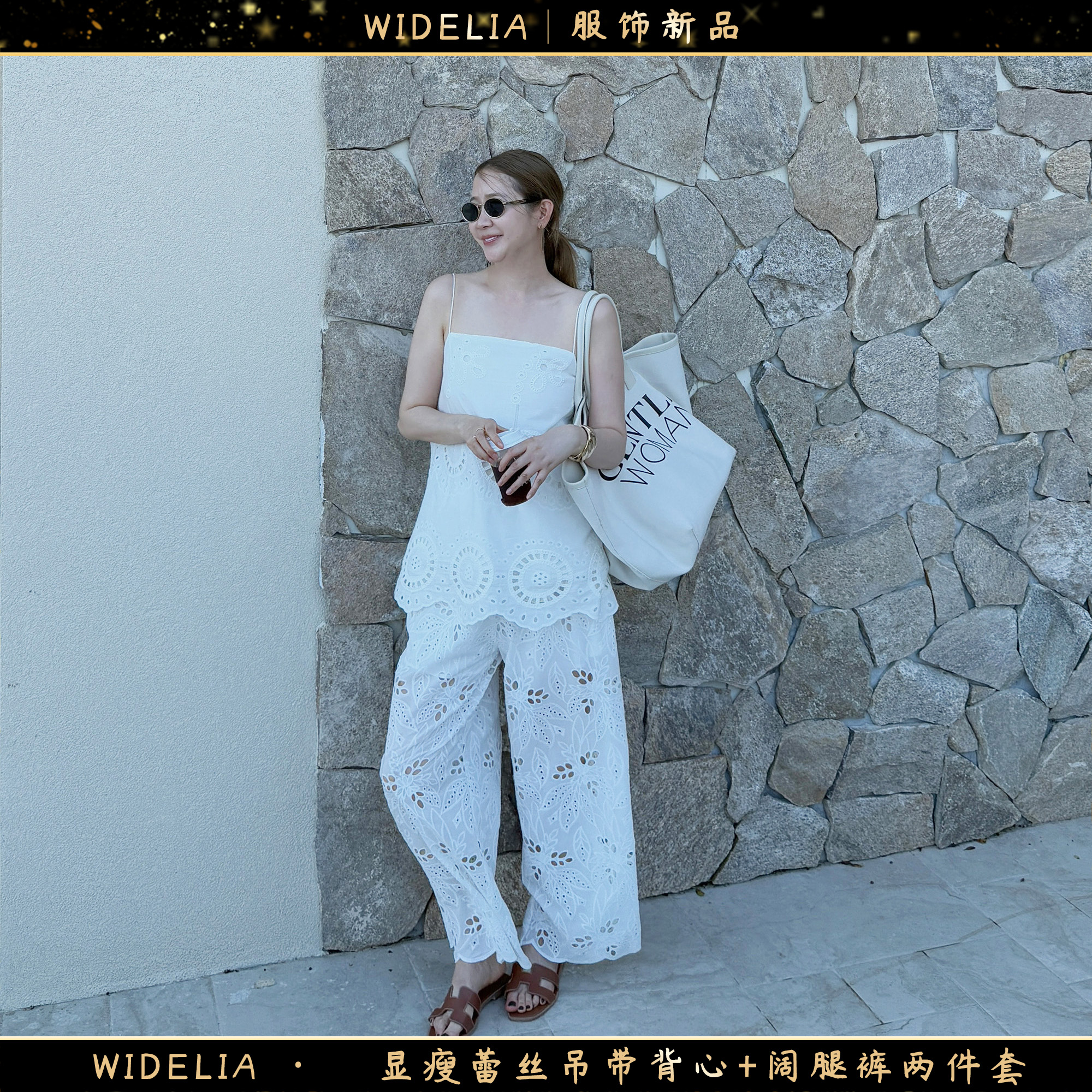 widelia陈魅儿2025春夏新款高级感显瘦蕾丝吊带背心+阔腿裤两件套