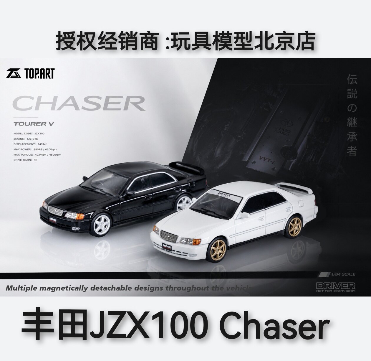 TOPART 1:64 丰田JZX100 Chaser 合金仿真汽车模型收藏摆件图片