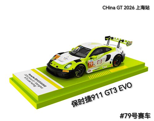 GTMAX 保时捷911GT3R EVO静态合金车模 中国GT赛事上海站79号赛车