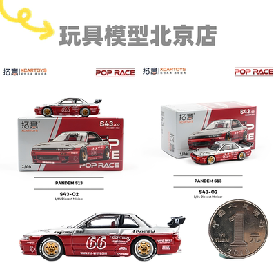 拓意车模POP RACE 1:64合金车模 PANDEM S13 红银S43-02 合金模型