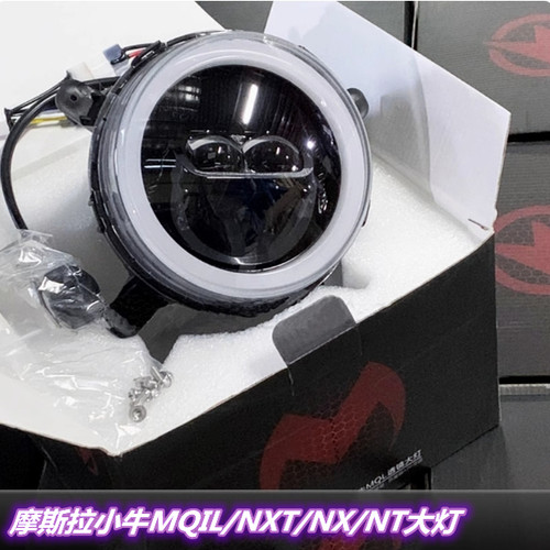 小牛MQIL摩斯拉大灯高低app电调