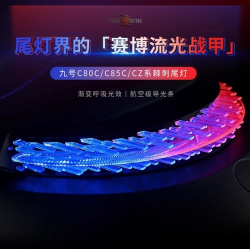棘刺尾灯C80C/C850C/C95C/CZ尾灯