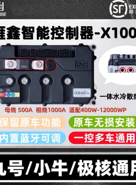 雁鑫控制器九号M5 M3 MZ小牛NX FX风速 极核AE4 AE5i直上保留功能