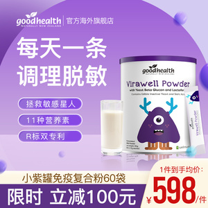 新西兰好健康goodhealth小紫罐复合免疫粉乳铁蛋白敏宝提高免疫力