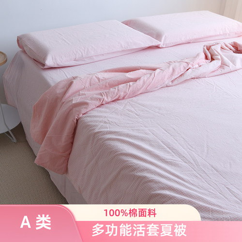 妙轩多功能夏被被套两用纯棉全棉