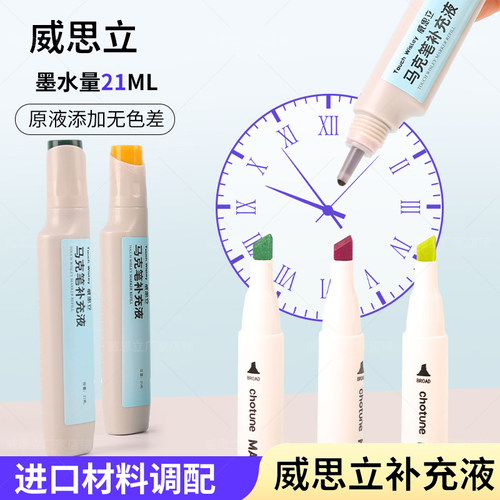 威思立Touch Wisley一代马克笔补充液通用颜料油性马克笔补充液