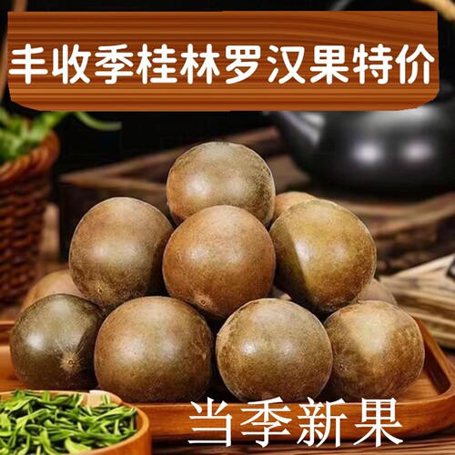 永福罗汉果正宗止咳润肺