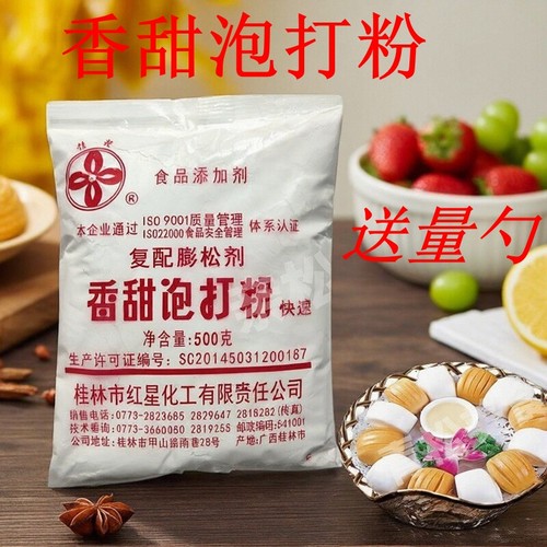 发酵快膨松泡打粉新日期