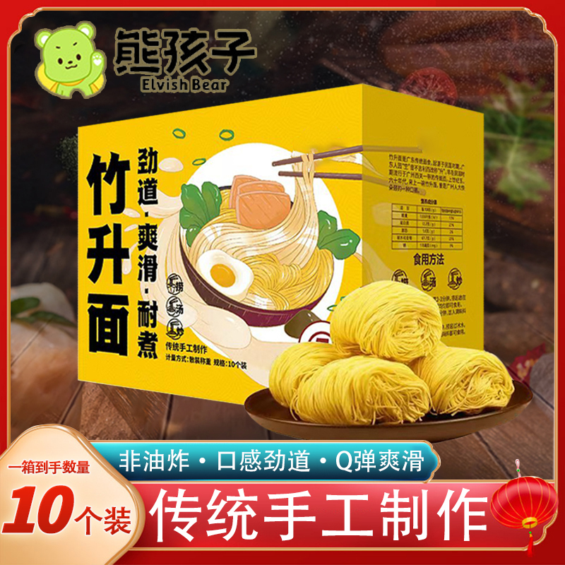 熊孩子正宗广东竹升面独立小包装宿舍早餐面食非油炸生面细面整箱