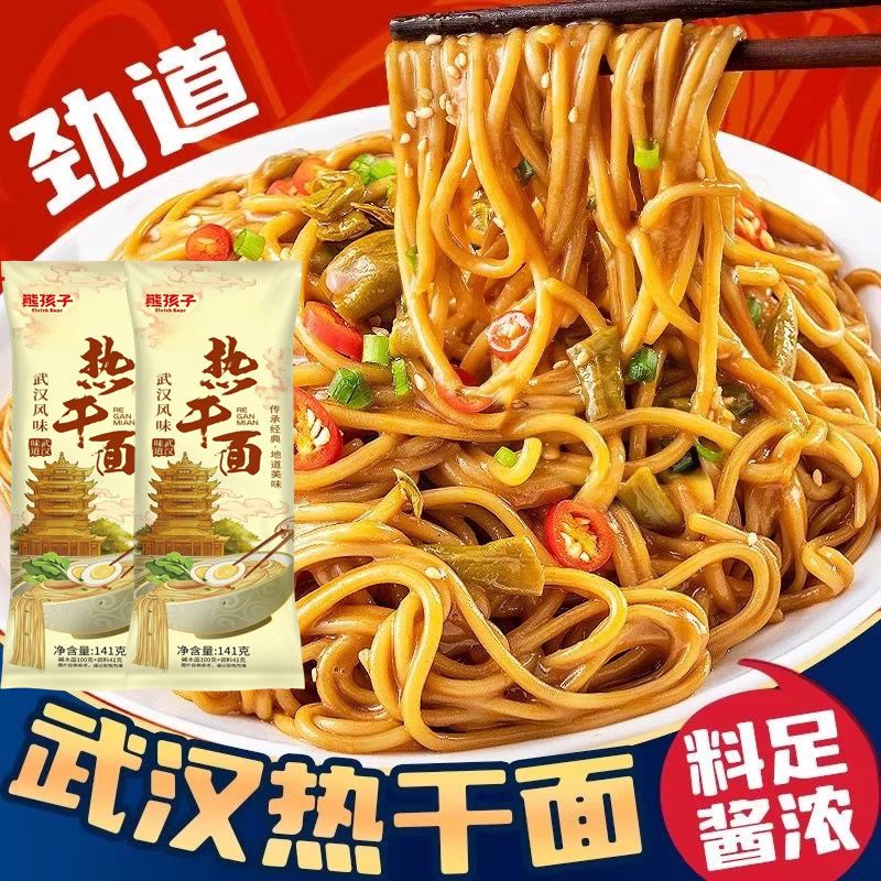 熊孩子原味武汉热干面141g/袋装方便干拌面含调料包湖北速食面