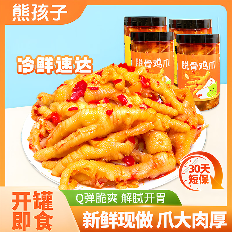 【熊孩子无骨鸡爪400g】蒜香酸辣柠檬脱骨去骨凤爪网红零食小吃