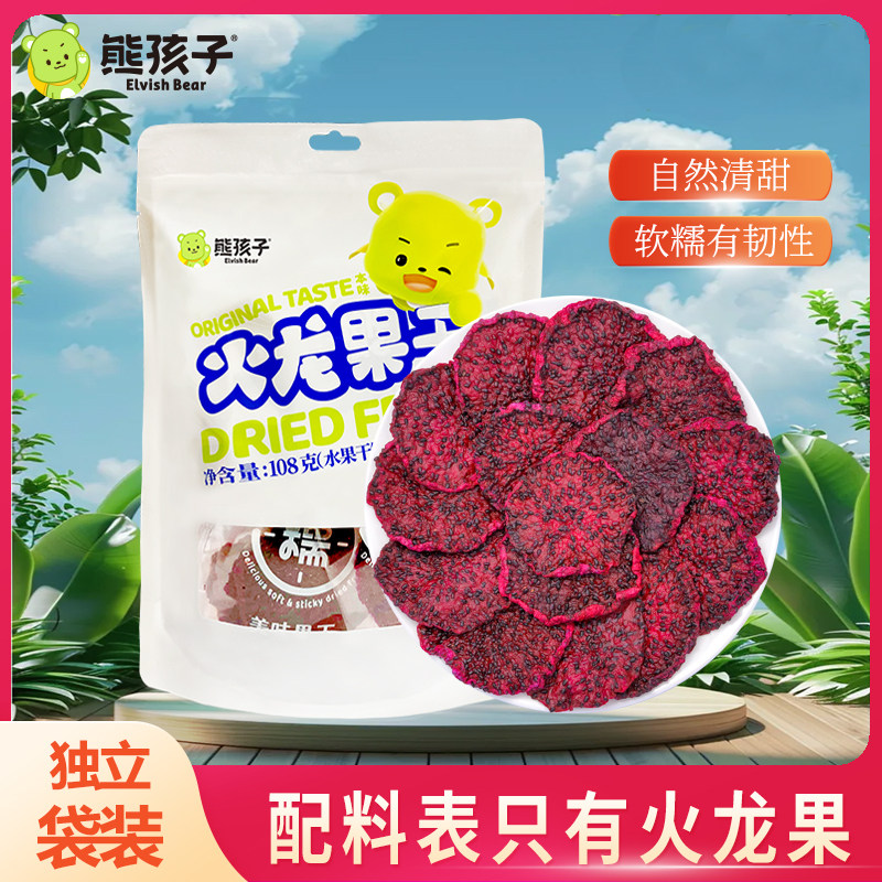 【熊孩子】火龙果干108g*2袋红心火龙果软糯清甜独立袋即食零食