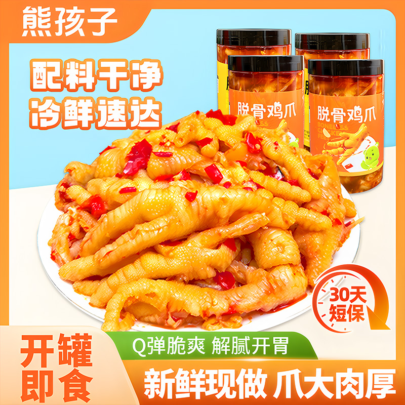 【熊孩子无骨鸡爪400g】柠檬蒜香酸辣脱骨去骨凤爪网红零食小吃