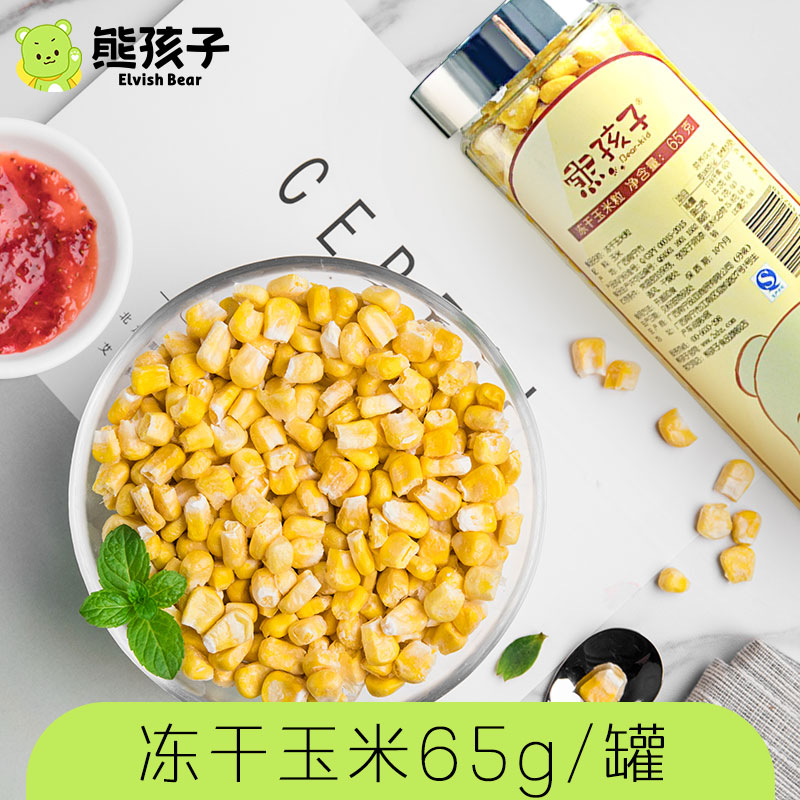 熊孩子 冻干玉米粒65g罐装冻干低蔬菜干水果干脱水脆卡休闲小零食