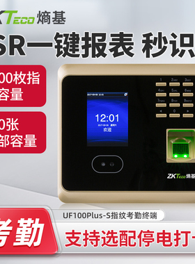 ZKTeco熵基UF100plus-s考勤机指纹人脸面部识别打卡机上班签到机