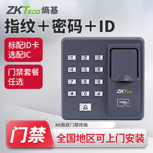 科技门禁ZKTeco指纹识别