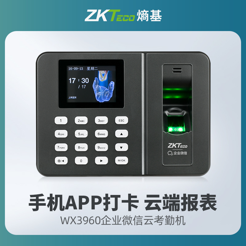 ZKTeco指纹打卡机企业微信WX3960云考勤指纹识别考勤机智能员工上班签到机一体机网络学校打卡考勤打卡器出勤-封面