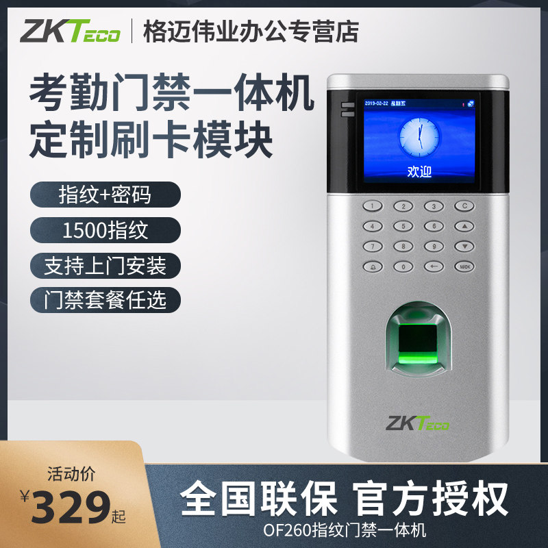 ZKTeco/熵基科技OF260指纹门禁一体机机考勤机门禁系统铁门玻璃门刷卡电插锁套装F7plus升级款