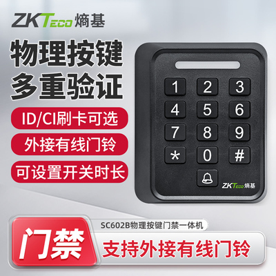 ZKTeco熵基 SC602B刷卡密码门禁机选配ID/IC刷卡可外接有线门铃