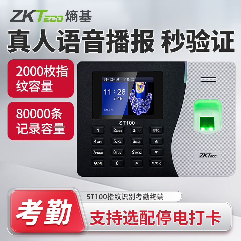 zkteco/熵基科技指纹网络考勤机
