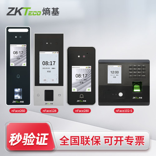 ZKTeco熵基nFace128/nFace260/nFace280/nFace102-S考勤门禁机