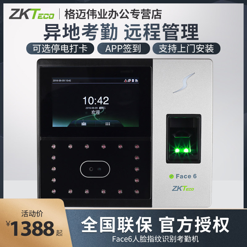ZKTeco/熵基科技服服Face6人脸指纹识别考勤机面部打卡机门禁考勤一体机手机APP打卡机云考勤
