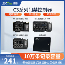 ZKTeco熵基科技C3门禁控制器主板 C3-100单门C3-200双门C3-400四门多门网络门禁控制板门禁系统电源机箱铁箱