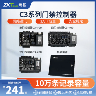 ZKTeco熵基科技C3门禁控制器主板 100单门C3 200双门C3 400四门多门网络门禁控制板门禁系统电源机箱铁箱