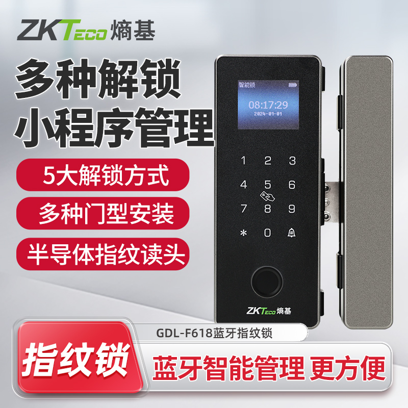 ZKTeco玻璃门指纹锁免开孔