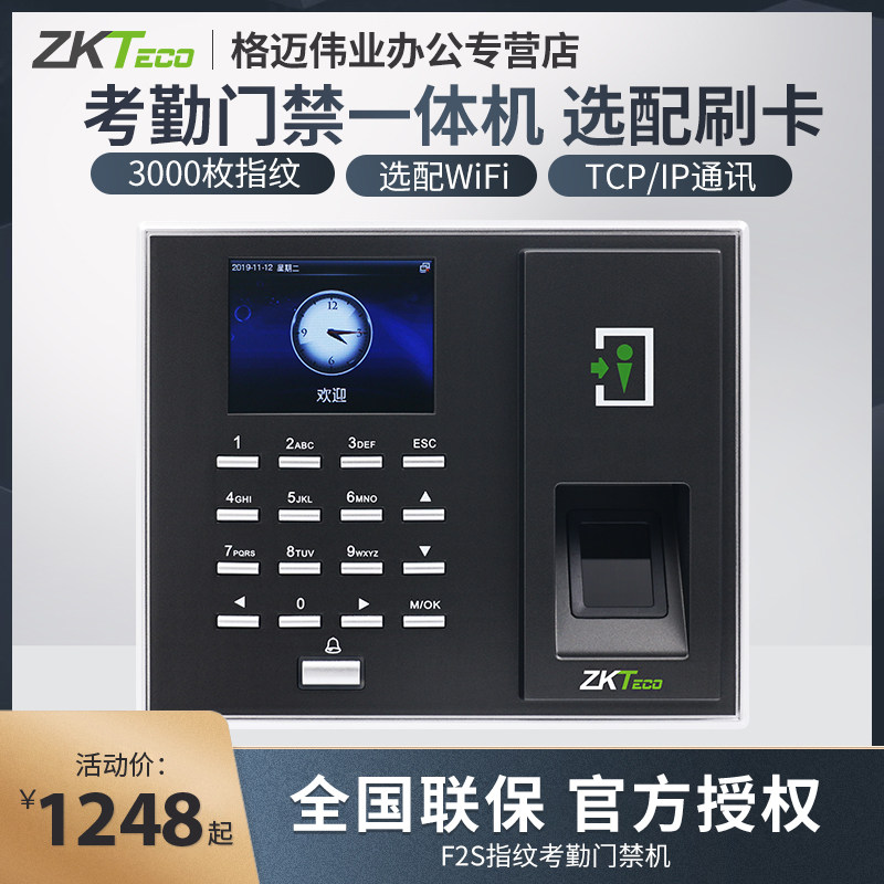 ZKTeco/熵基科技F2S指纹识别门禁一体机考勤机门禁系统套装智能打卡机办公室玻璃门磁力锁