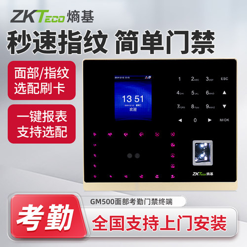 科技门禁机ZKTeco人脸识别