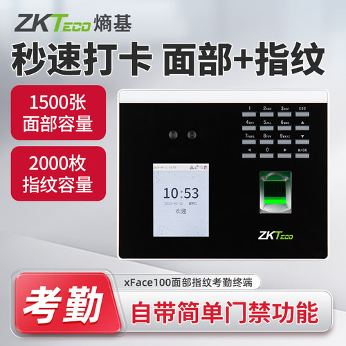 动态人脸识别考勤机门禁机ZKTeco
