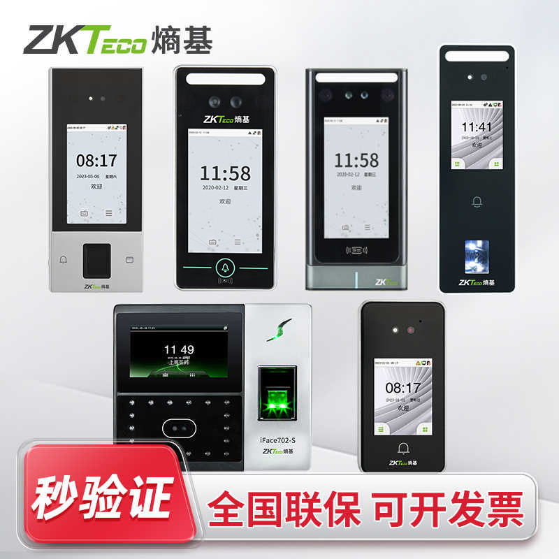ZKTeco熵基nFace128/nFace260/nFace280/xFace320/iFace702门禁机