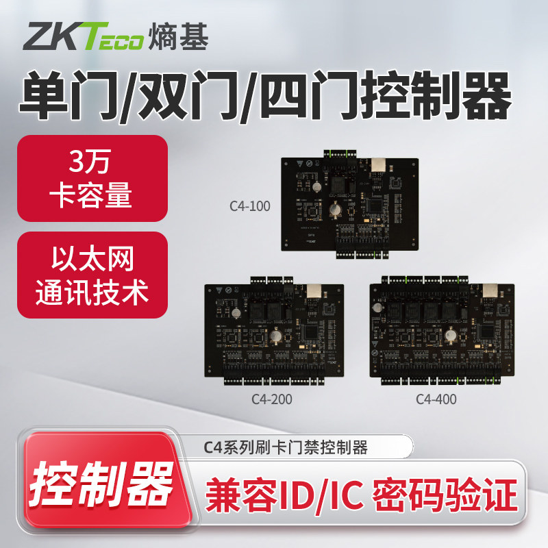 科技门禁控制器Zkteco