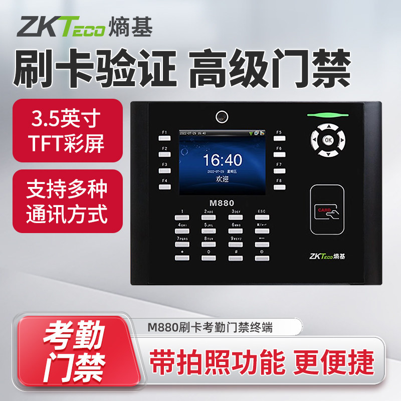ZKTeco刷卡识别密码考勤机