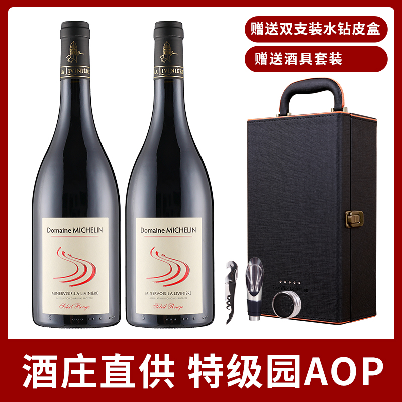 法国原瓶进口米其林酒庄红日干红葡萄酒两支水钻礼盒装