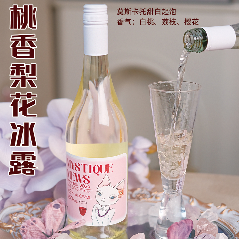 渺庄主星糖莫斯卡托甜白葡萄酒