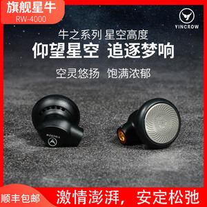 音可若瓦/yincrow星牛平头RW4000耳塞HIFI发烧耳机MMCX旗舰级新品
