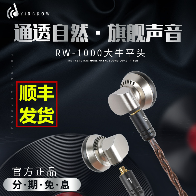 3音可若瓦/yincrow RW-1000大牛平头耳塞HIFI耳机可换线MMCX 高阻