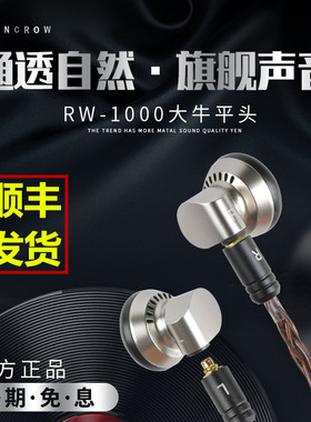 音可若瓦/yincrow RW-1000大牛平头耳塞HIFI耳机可换线升级版高阻