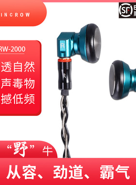 音可若瓦yincrow野牛平头RW-2000耳塞HIFI发烧耳机MMCX旗舰升级版