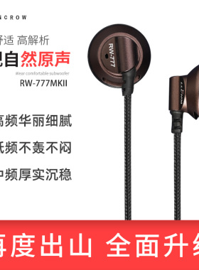 音可若瓦/yincrow RW-777MKII平头耳塞发烧耳机hifi睡觉塞升级版