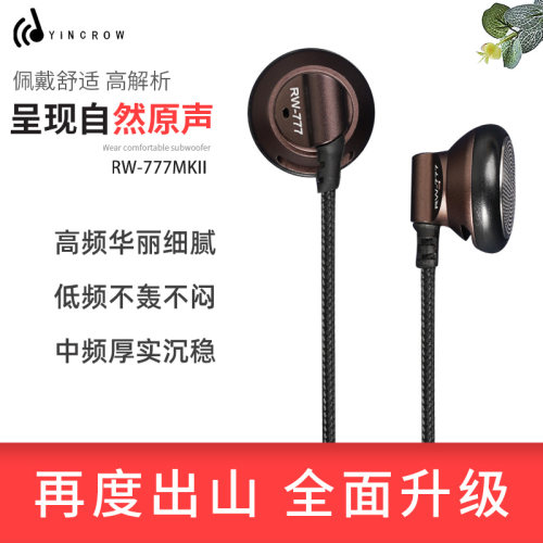 音可若瓦/yincrow RW-777MKII平头耳塞发烧耳机hifi睡觉塞升级版
