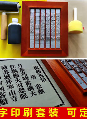 【工厂直销】活字印刷术可擦洗单字1.5厘米诗词套装