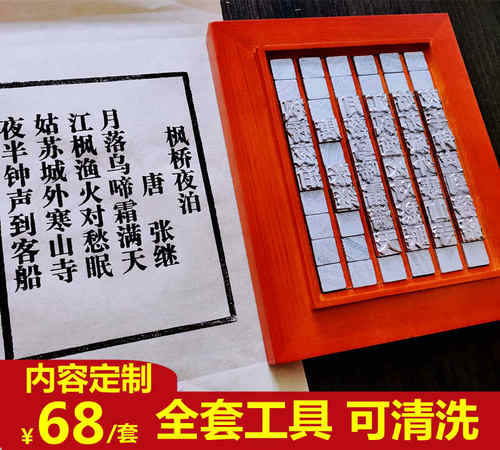 传统活字印刷术儿童体验套装可定