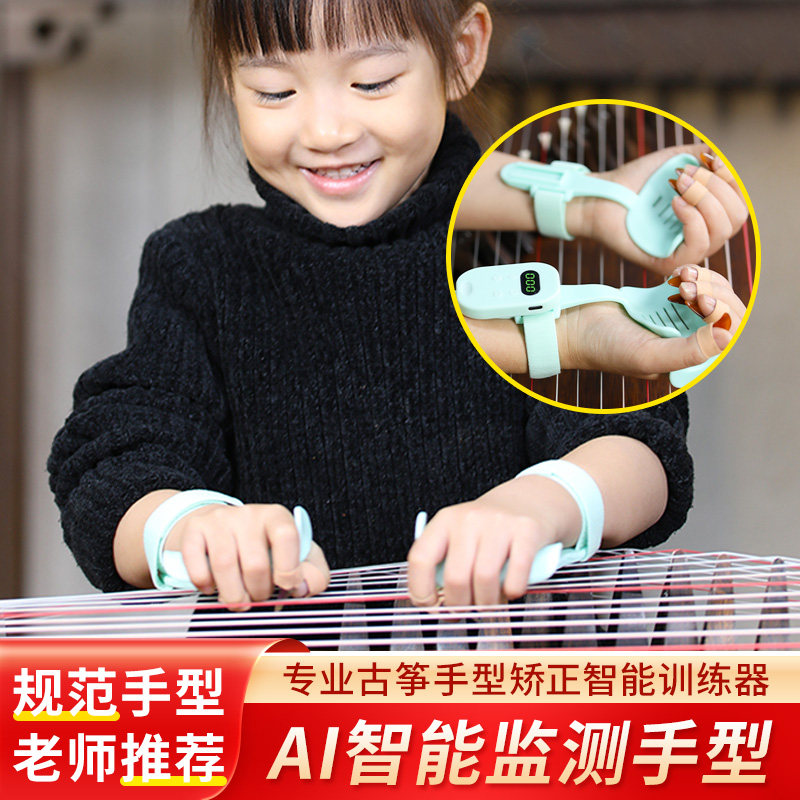 古筝手型矫正器智能监测A1儿童初学陪练手型手指练习器虎口稳定器