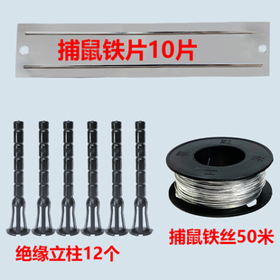 捕鼠器电子高压灭鼠器配件百变捕鼠栏立柱铁丝支架捕抓老鼠