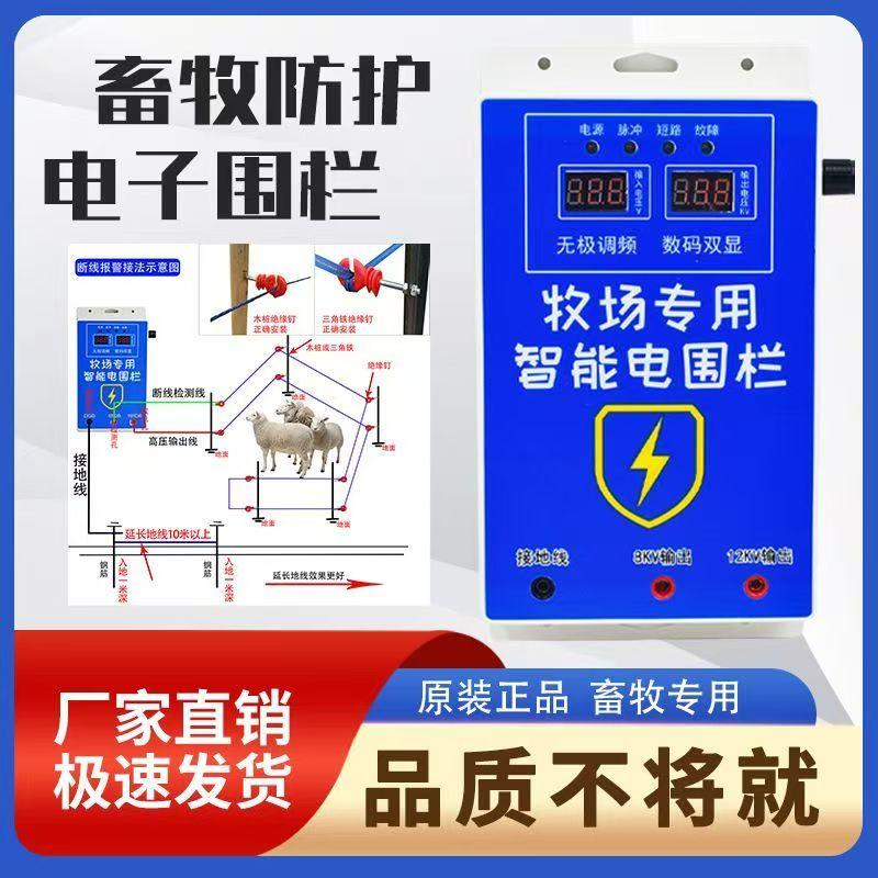 电子围栏畜牧养殖电网牛羊马猪场用工具护栏神器高压设备系统全套