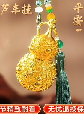 车载挂件高级感葫芦吉祥摆件挂饰